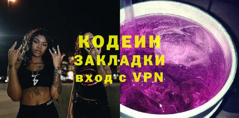 наркотики  Жуковка  Codein Purple Drank 