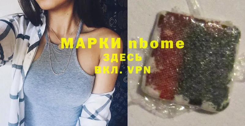 Марки 25I-NBOMe 1,5мг  Жуковка 